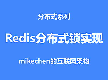 Redis分布式锁详解(原理及代码实现)