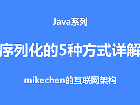 序列化的5种方式详解(非常全面)