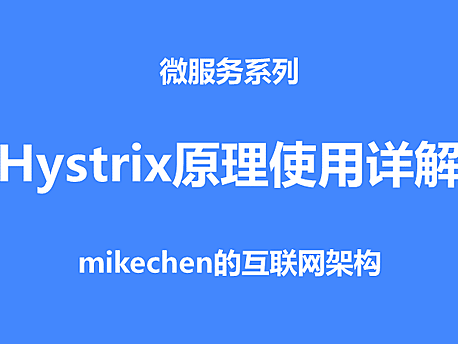Hystrix原理(熔断雪崩机制图解)