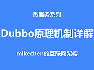 Dubbo原理和机制详解(图文全面总结)