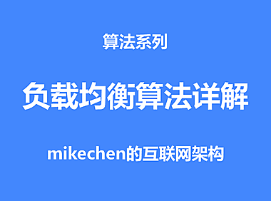 5大负载均衡算法(原理图解)