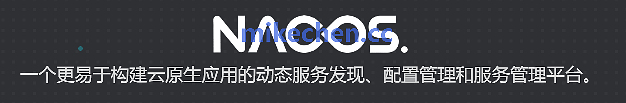 Nacos架构最全详解(图文全面总结)