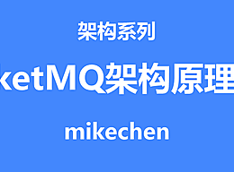 RocketMQ工作原理详解(看这篇就够了)