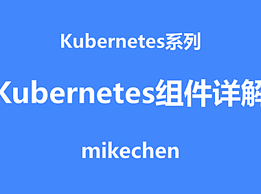 K8S原理架构详解(万字图文总结)