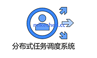 分布式任务调度详解(图文全面总结)