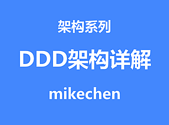 DDD原理最全详解(万字图文总结)