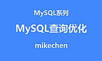 9大MySQL性能优化详解(图文全面总结)