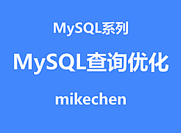9大MySQL性能优化详解(图文全面总结)