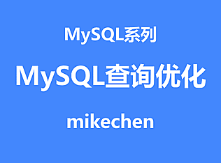 9大MySQL性能优化详解(图文全面总结)