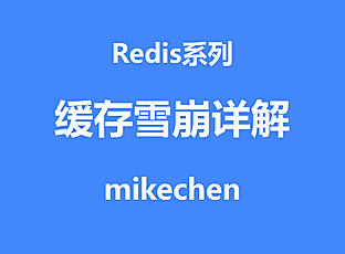 缓存雪崩详解(定义原因及解决方法)