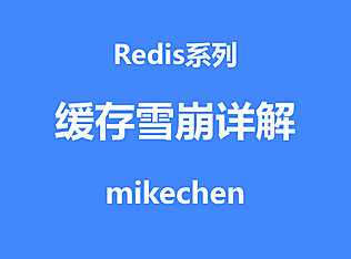 缓存雪崩详解(定义原因及解决方法)