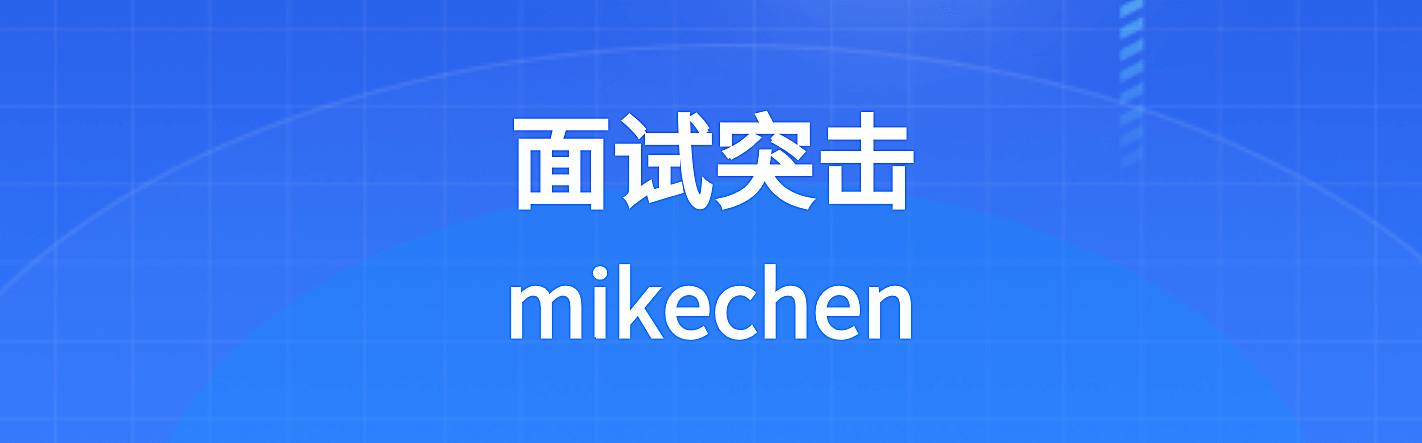 面试突击训练营