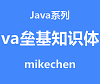 Java垒基知识体系总结