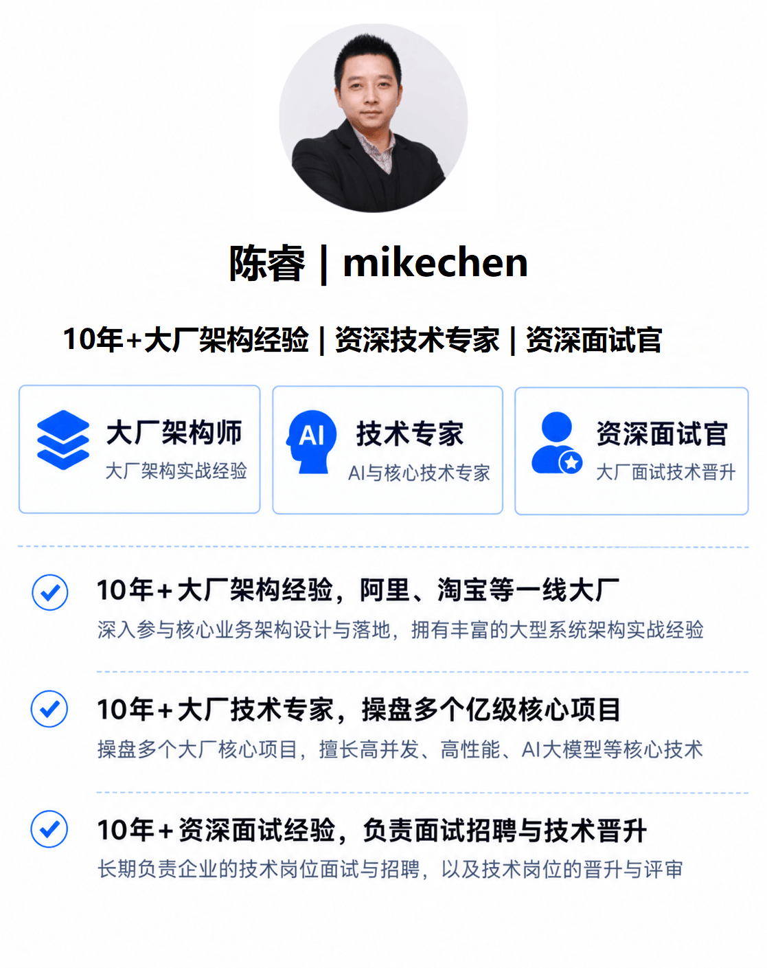 关于我-mikechen